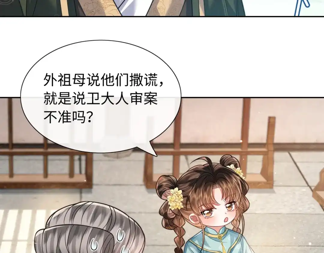 《我家家主八岁啦》21 对簿公堂 第39页
