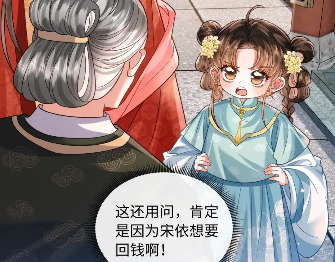 《我家家主八岁啦》21 对簿公堂 第30页