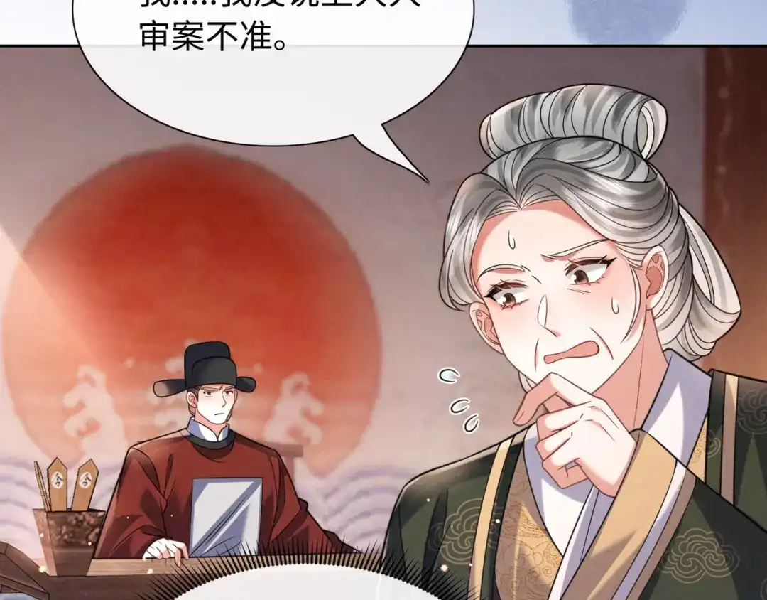 《我家家主八岁啦》21 对簿公堂 第41页