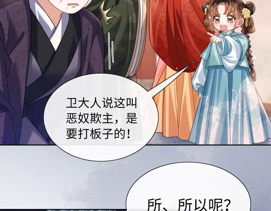 《我家家主八岁啦》21 对簿公堂 第32页