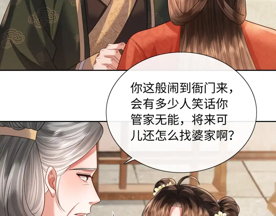 《我家家主八岁啦》21 对簿公堂 第7页