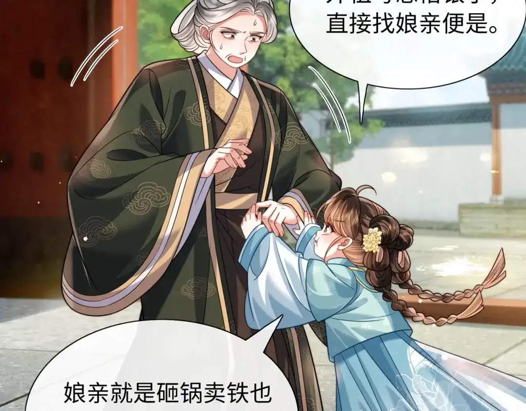 《我家家主八岁啦》21 对簿公堂 第46页
