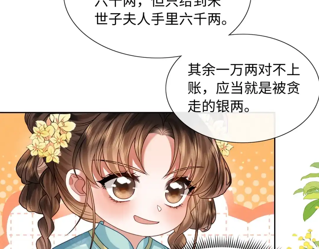 《我家家主八岁啦》21 对簿公堂 第69页