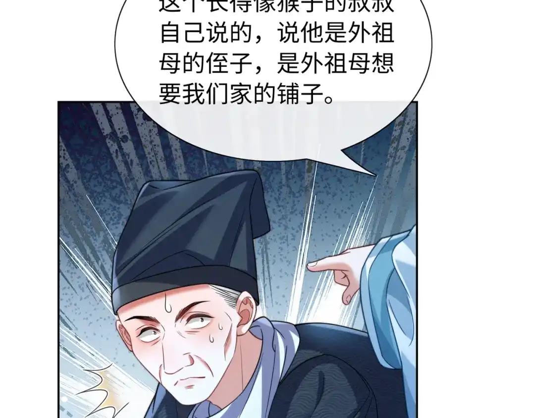 《我家家主八岁啦》21 对簿公堂 第36页