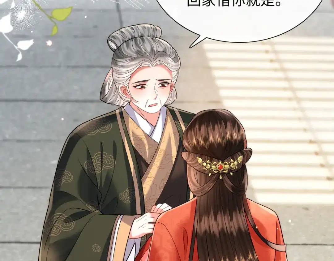《我家家主八岁啦》21 对簿公堂 第10页