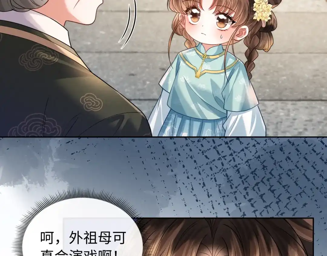 《我家家主八岁啦》21 对簿公堂 第8页