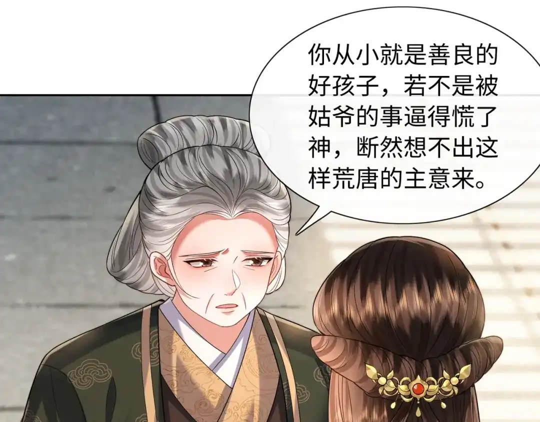 《我家家主八岁啦》21 对簿公堂 第6页