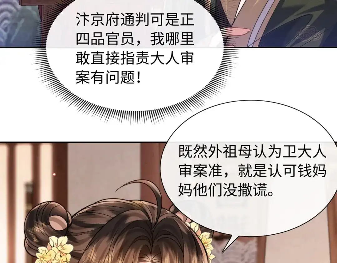 《我家家主八岁啦》21 对簿公堂 第42页