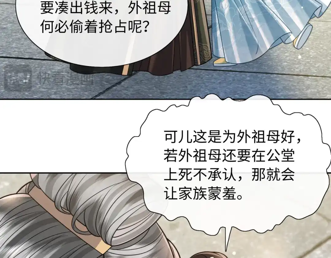 《我家家主八岁啦》21 对簿公堂 第47页