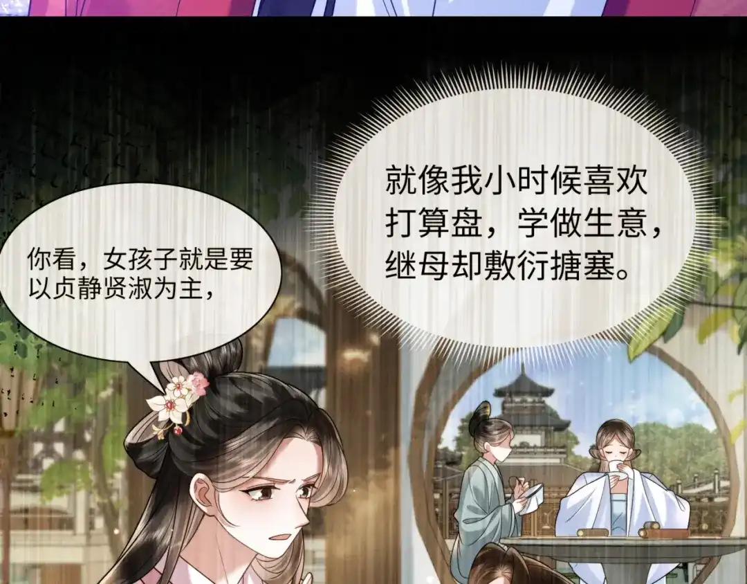 《我家家主八岁啦》21 对簿公堂 第15页