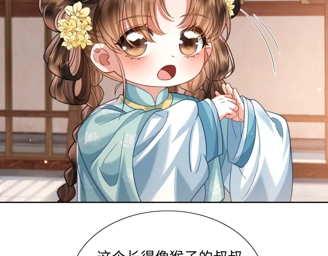 《我家家主八岁啦》21 对簿公堂 第35页