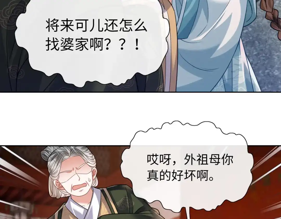 《我家家主八岁啦》21 对簿公堂 第49页