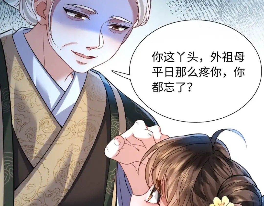 《我家家主八岁啦》21 对簿公堂 第61页