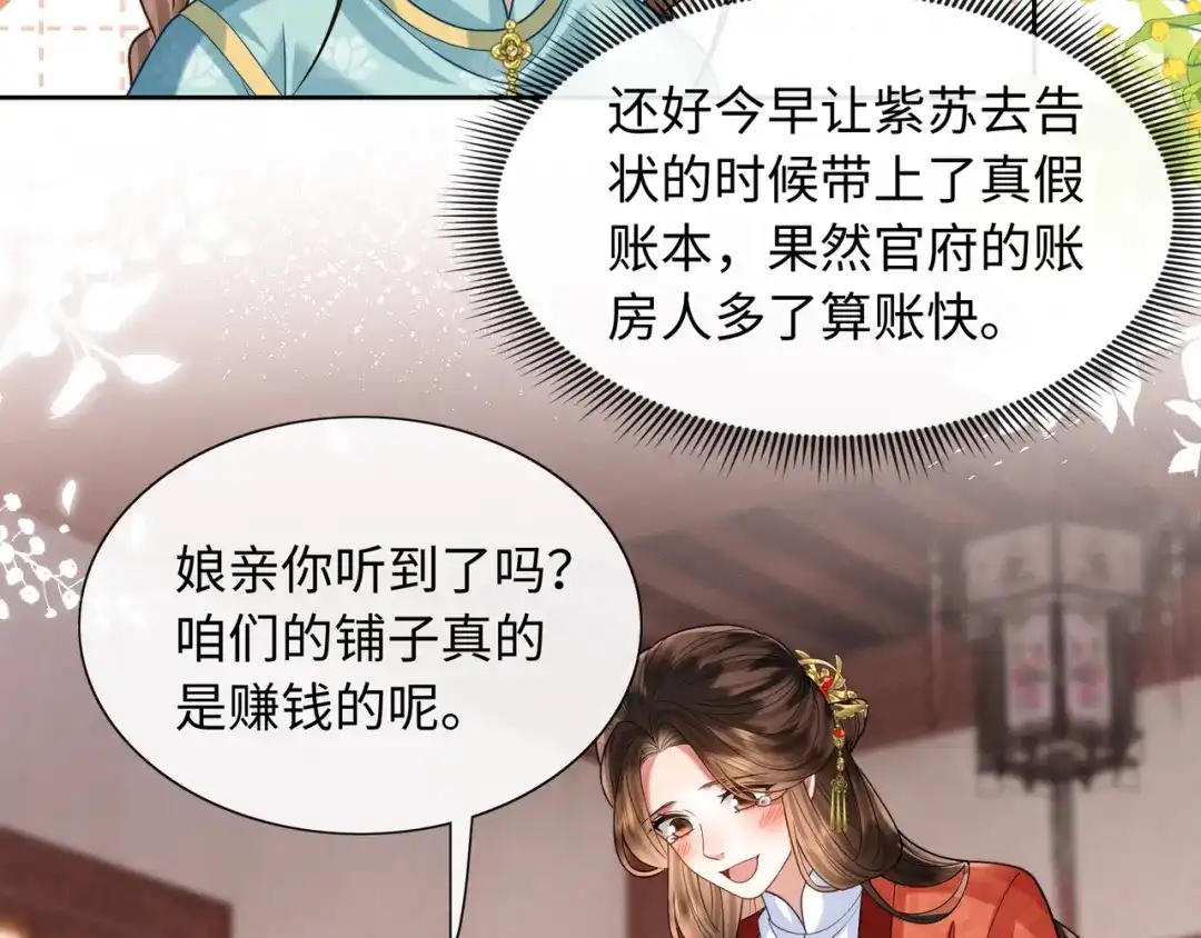 《我家家主八岁啦》21 对簿公堂 第70页