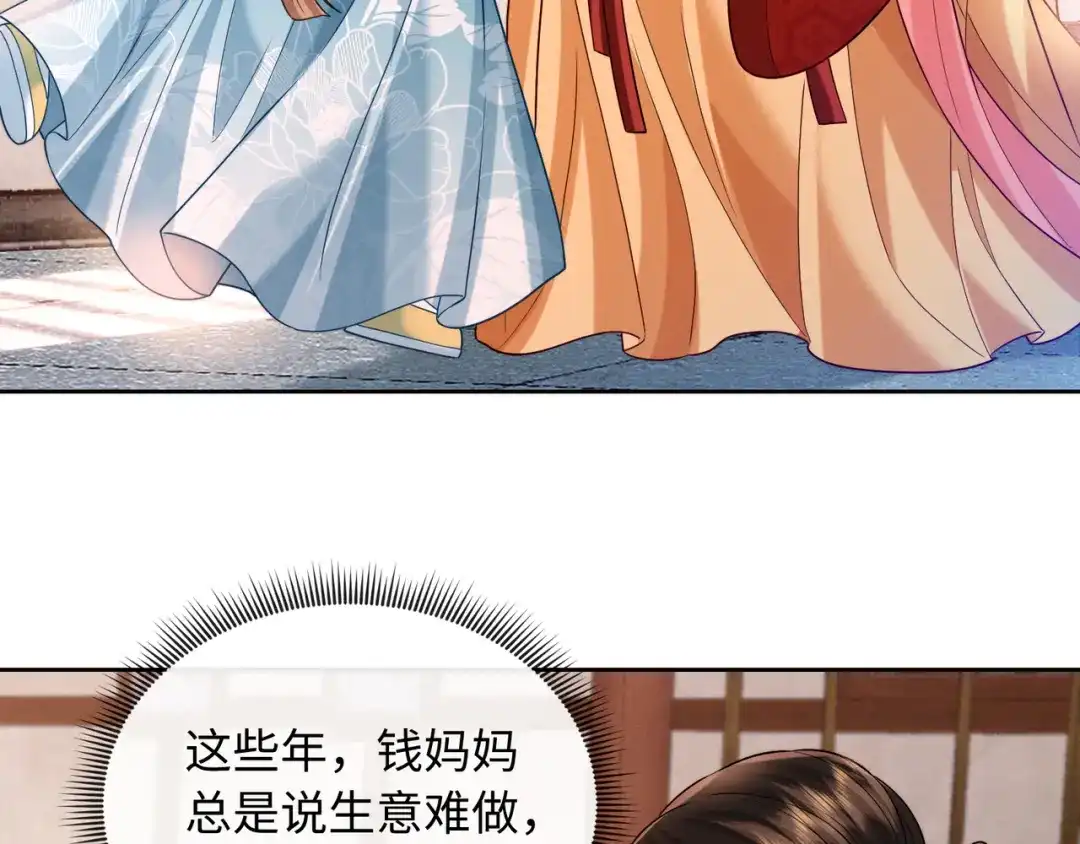 《我家家主八岁啦》21 对簿公堂 第72页