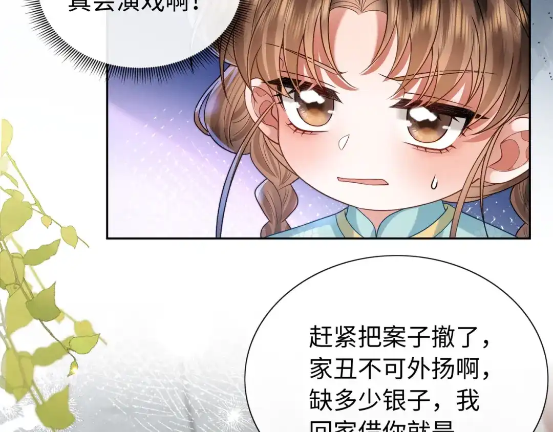 《我家家主八岁啦》21 对簿公堂 第9页