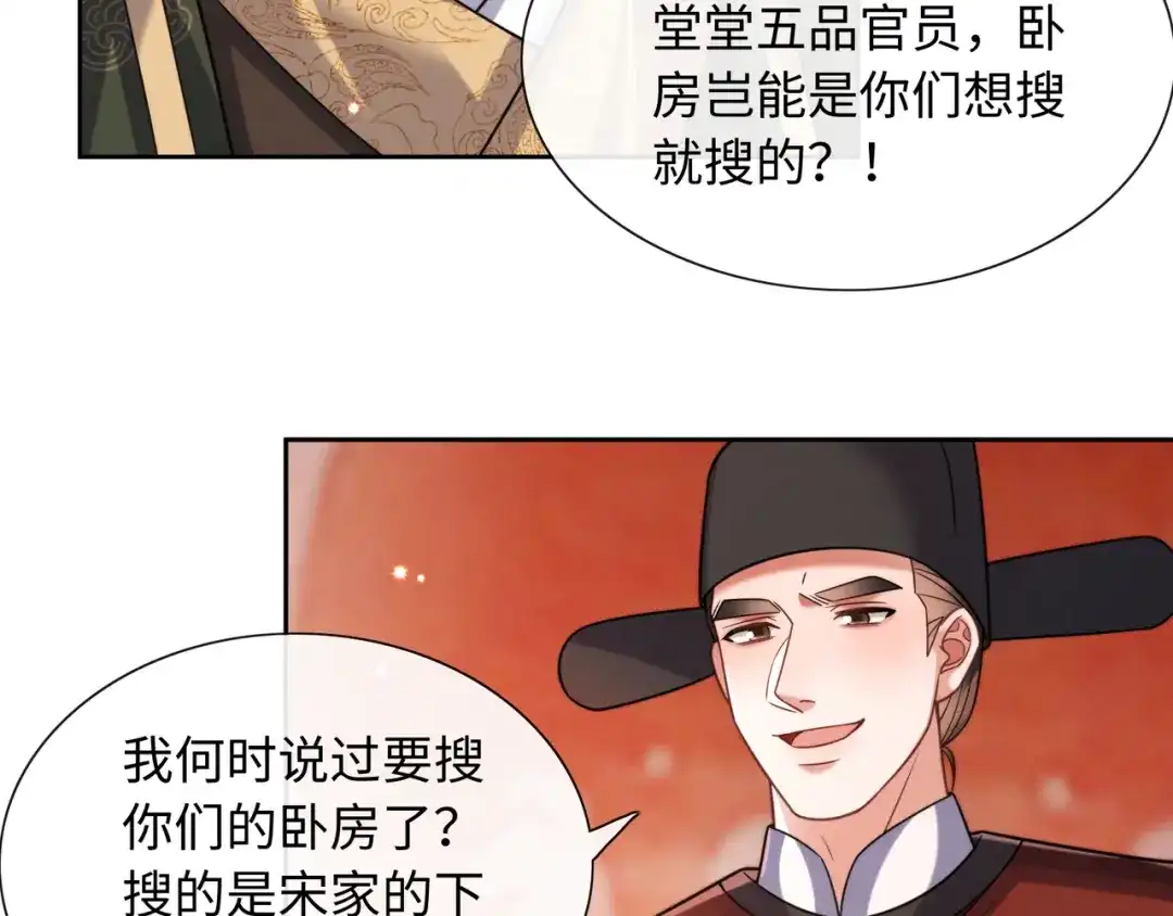 《我家家主八岁啦》22 又有反转？！ 第31页