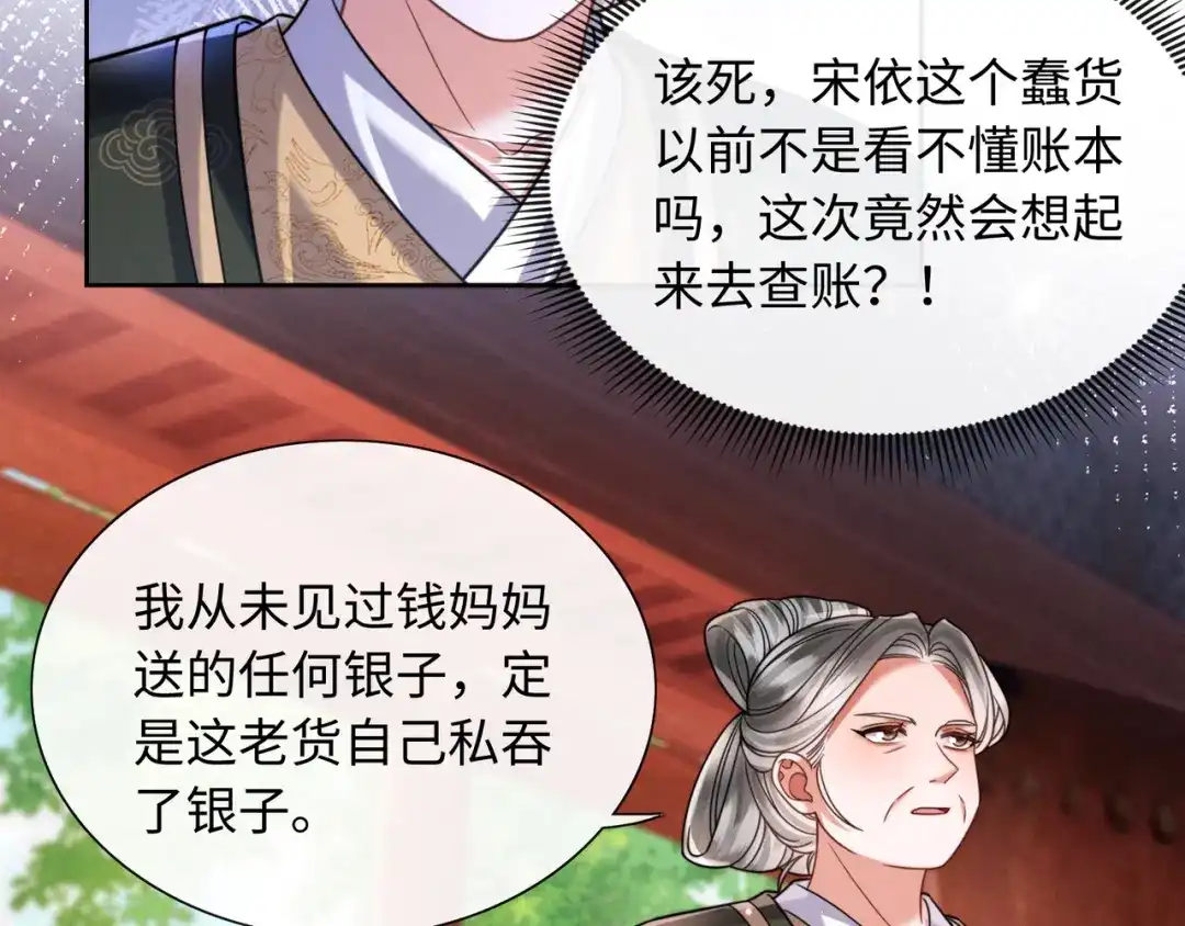 《我家家主八岁啦》22 又有反转？！ 第8页