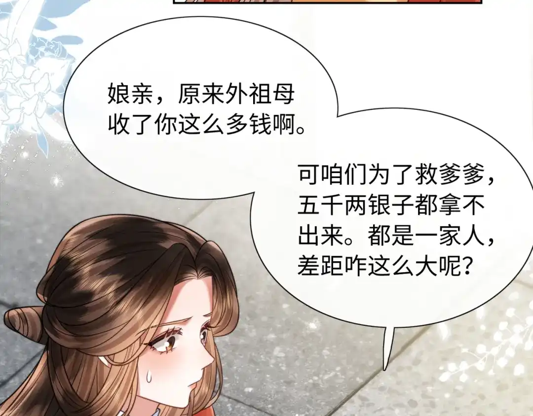 《我家家主八岁啦》22 又有反转？！ 第56页