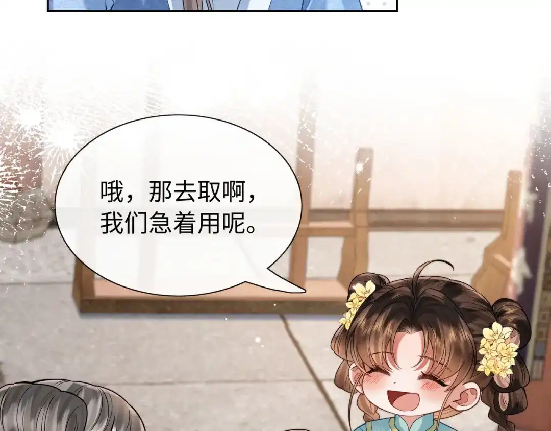 《我家家主八岁啦》22 又有反转？！ 第73页
