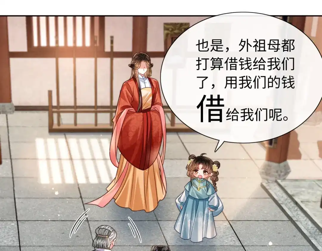 《我家家主八岁啦》22 又有反转？！ 第61页