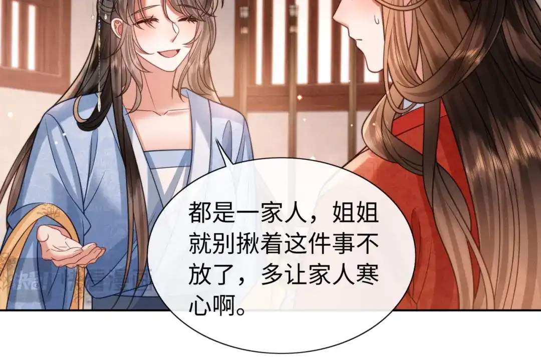 《我家家主八岁啦》22 又有反转？！ 第66页