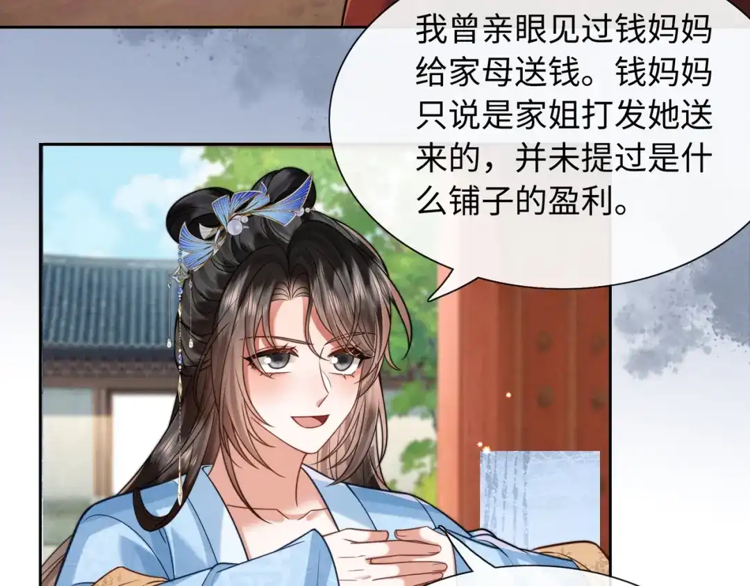《我家家主八岁啦》22 又有反转？！ 第49页