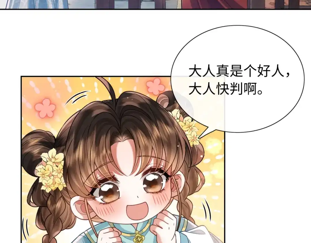 《我家家主八岁啦》22 又有反转？！ 第82页