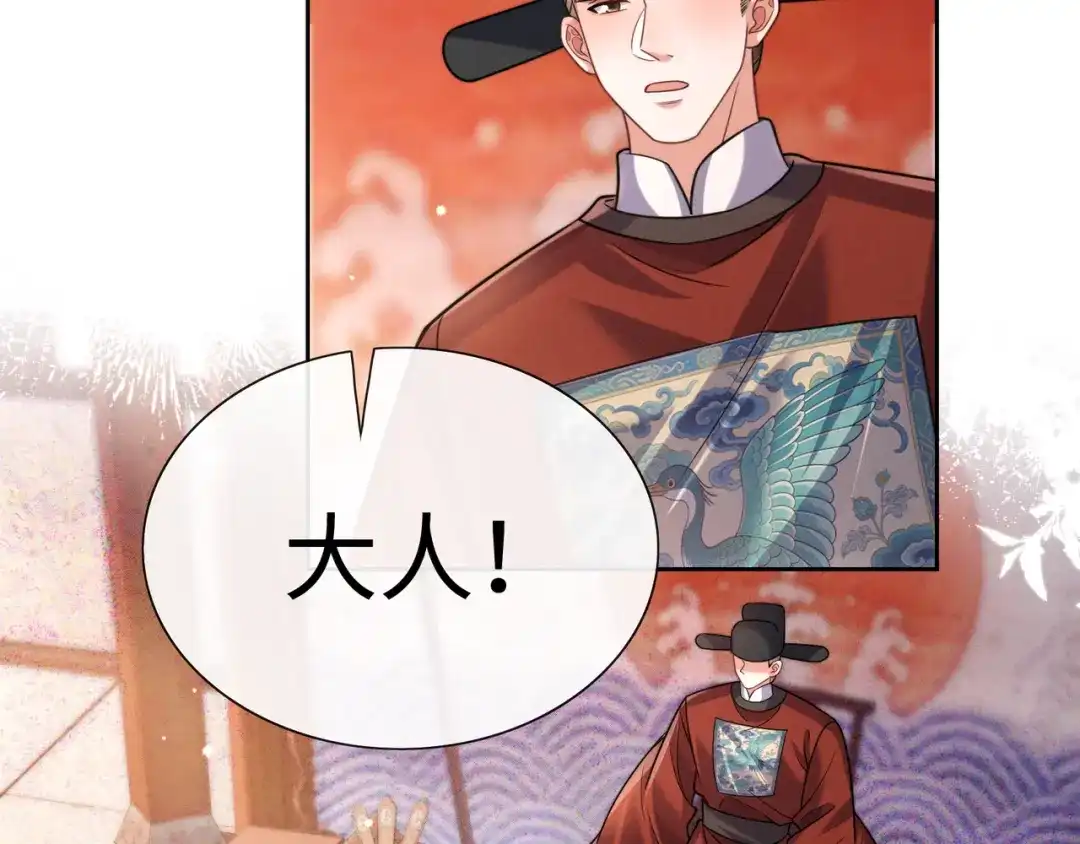 《我家家主八岁啦》22 又有反转？！ 第43页