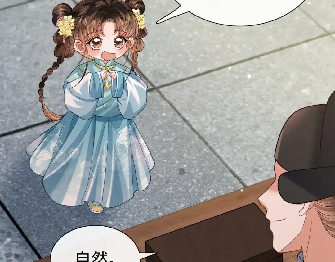 《我家家主八岁啦》22 又有反转？！ 第78页