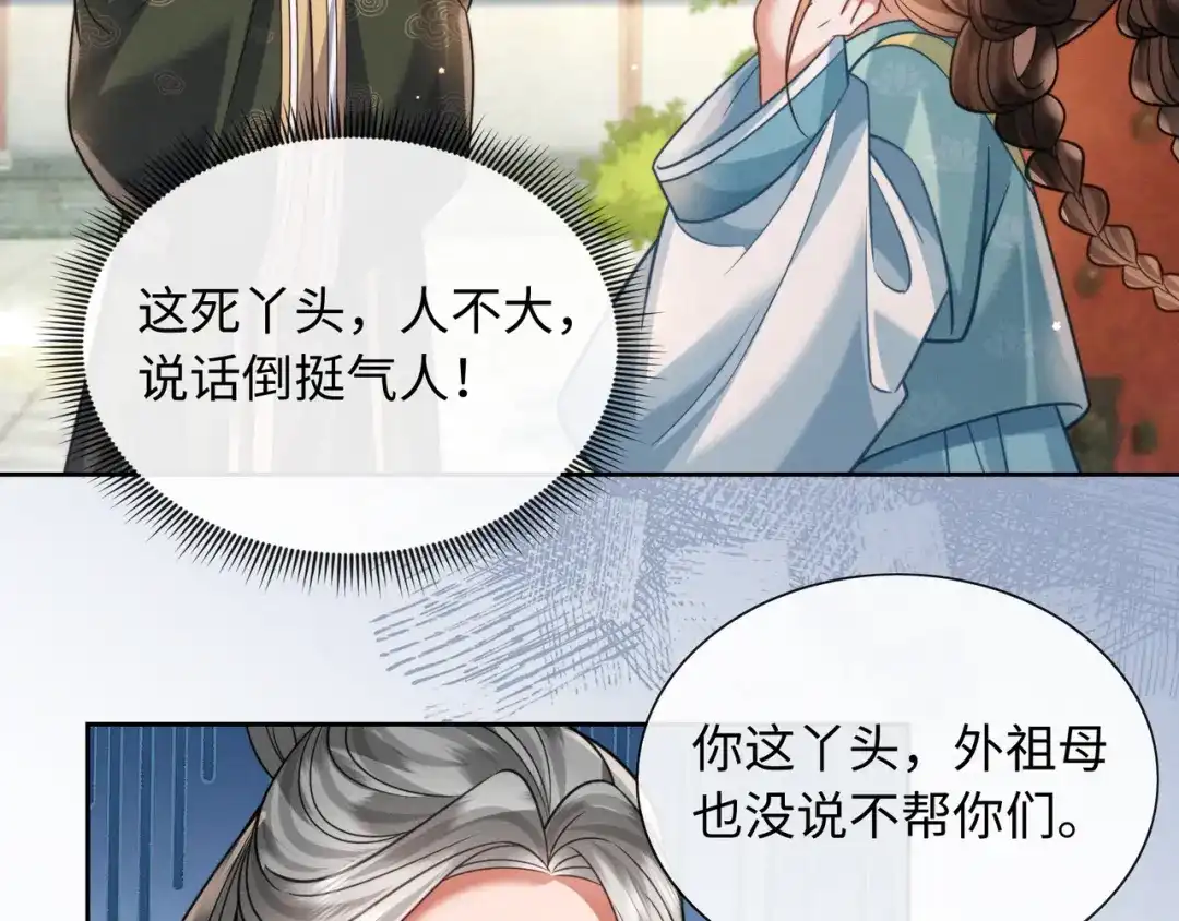 《我家家主八岁啦》22 又有反转？！ 第59页