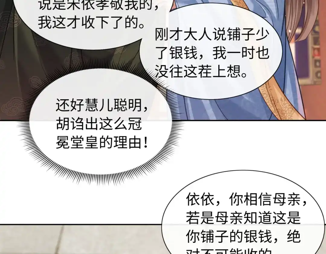 《我家家主八岁啦》22 又有反转？！ 第52页