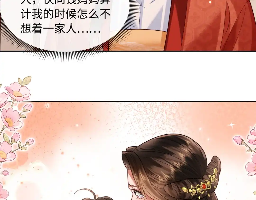 《我家家主八岁啦》22 又有反转？！ 第68页