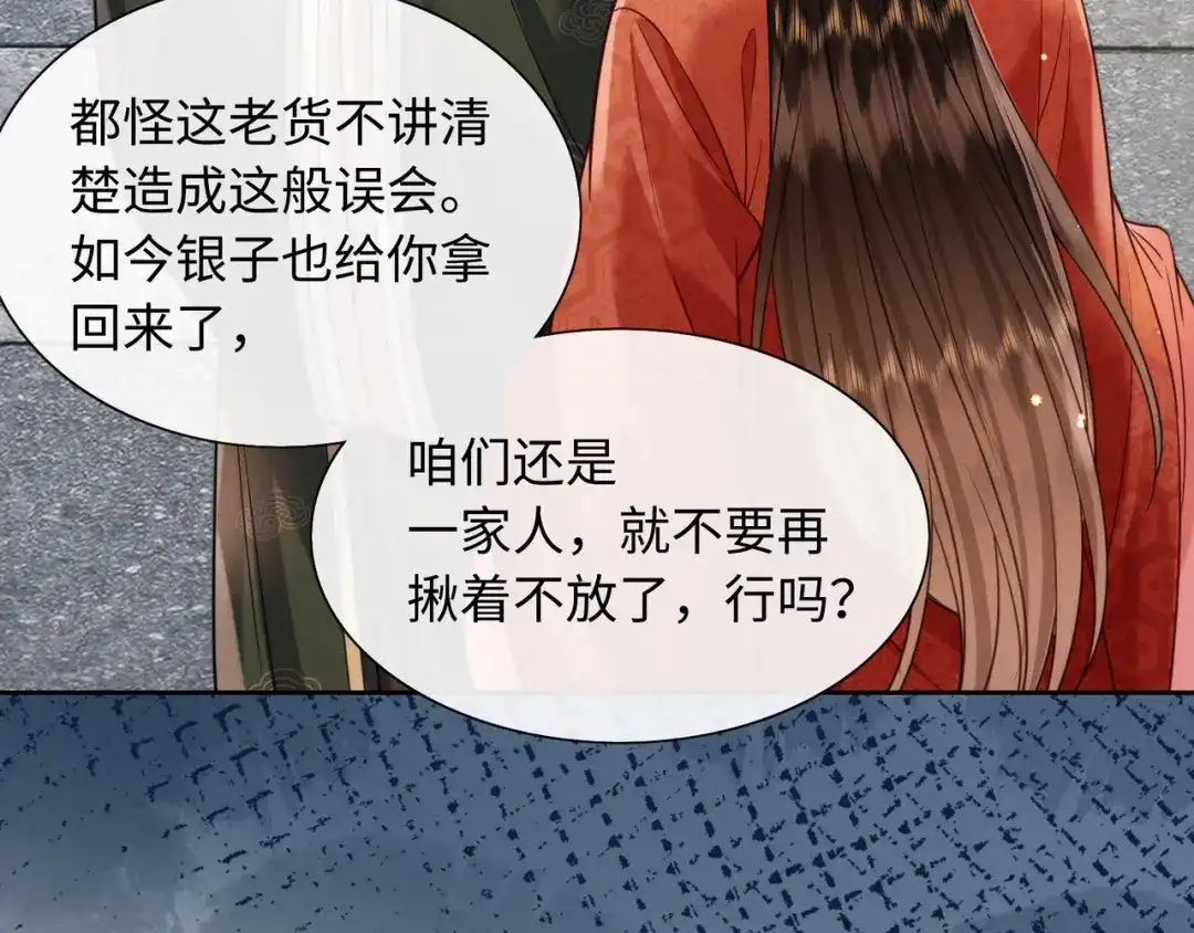 《我家家主八岁啦》22 又有反转？！ 第54页
