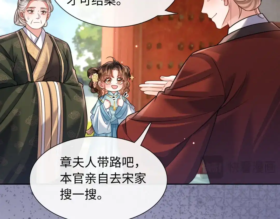 《我家家主八岁啦》22 又有反转？！ 第29页