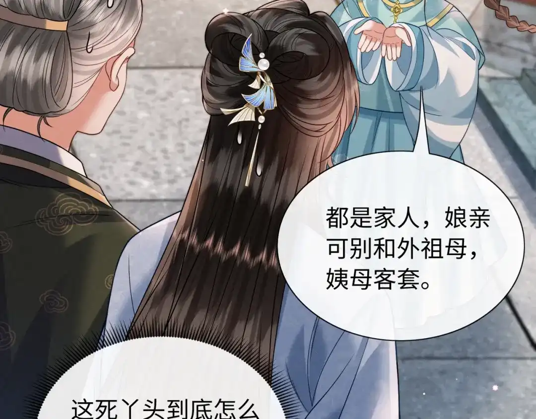 《我家家主八岁啦》22 又有反转？！ 第74页