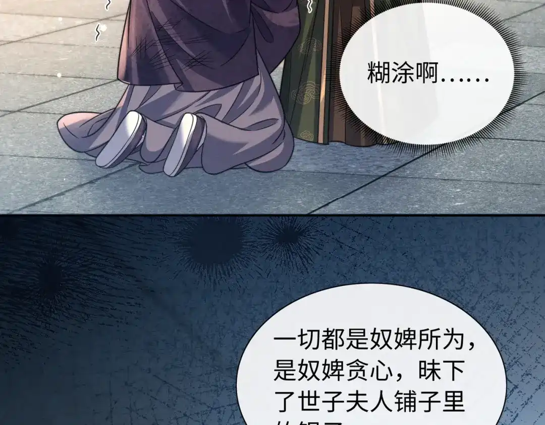 《我家家主八岁啦》22 又有反转？！ 第21页