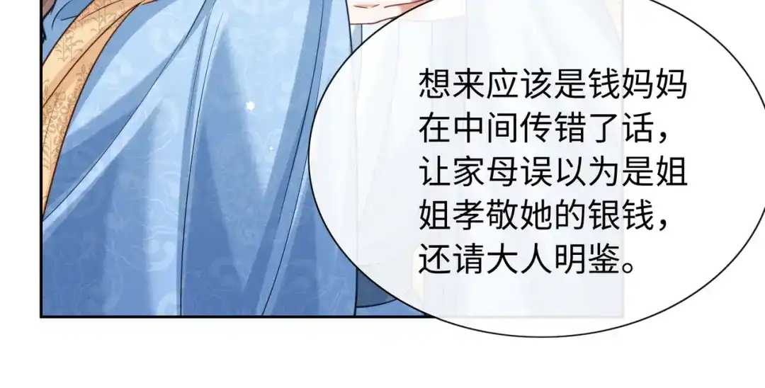 《我家家主八岁啦》22 又有反转？！ 第50页