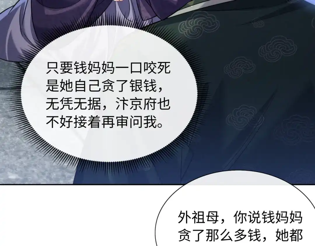 《我家家主八岁啦》22 又有反转？！ 第23页