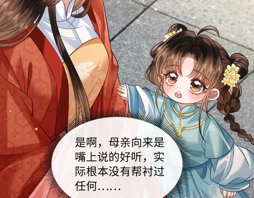 《我家家主八岁啦》22 又有反转？！ 第57页