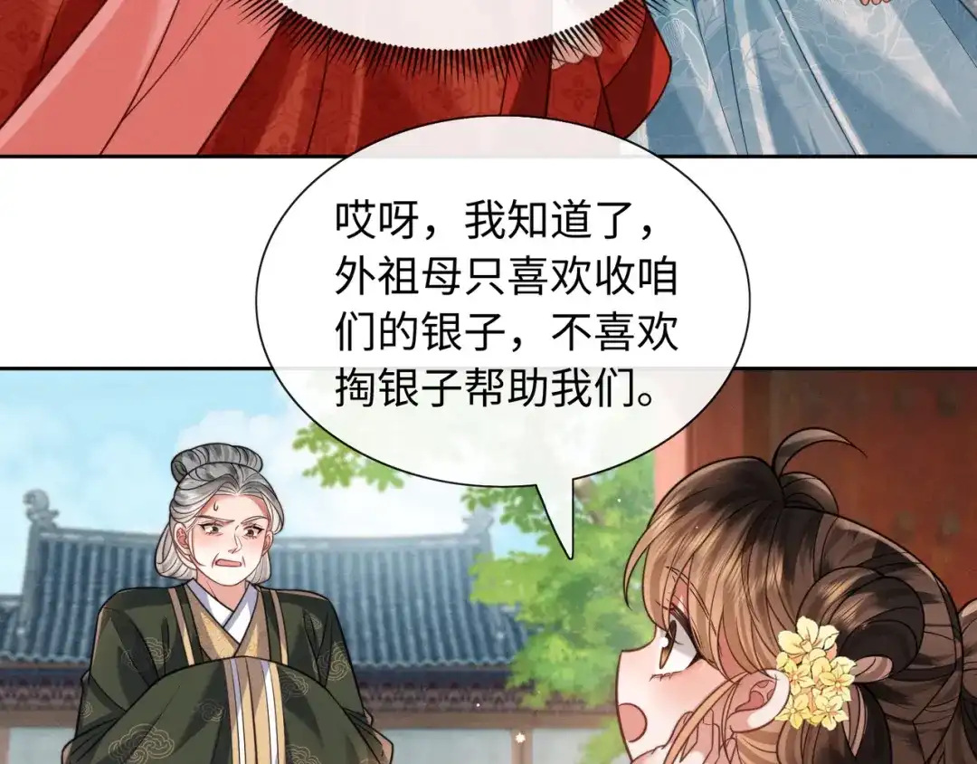 《我家家主八岁啦》22 又有反转？！ 第58页