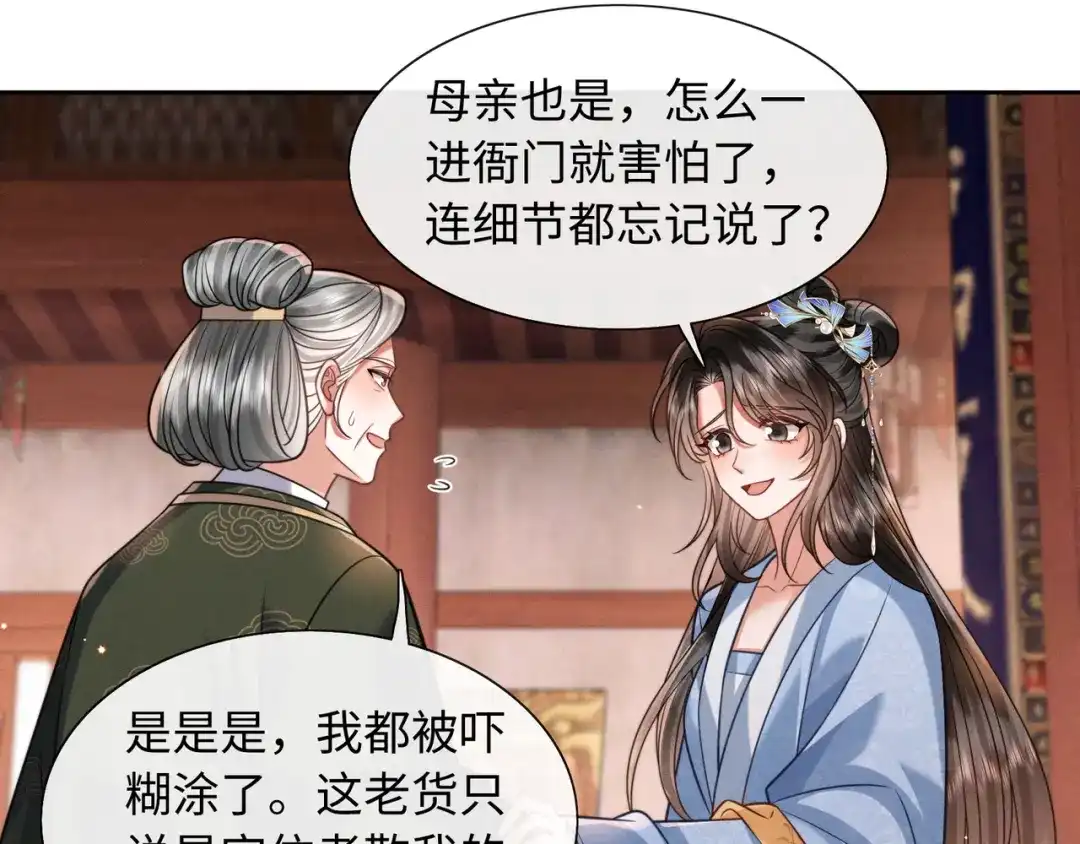 《我家家主八岁啦》22 又有反转？！ 第51页