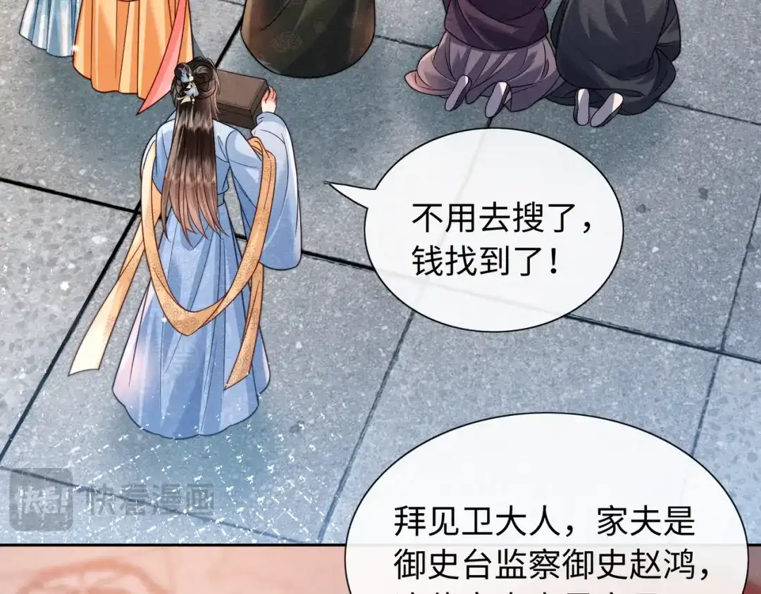 《我家家主八岁啦》22 又有反转？！ 第45页