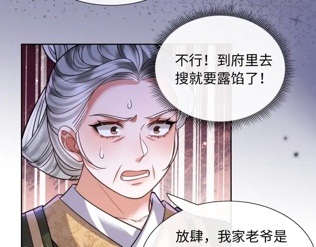 《我家家主八岁啦》22 又有反转？！ 第30页