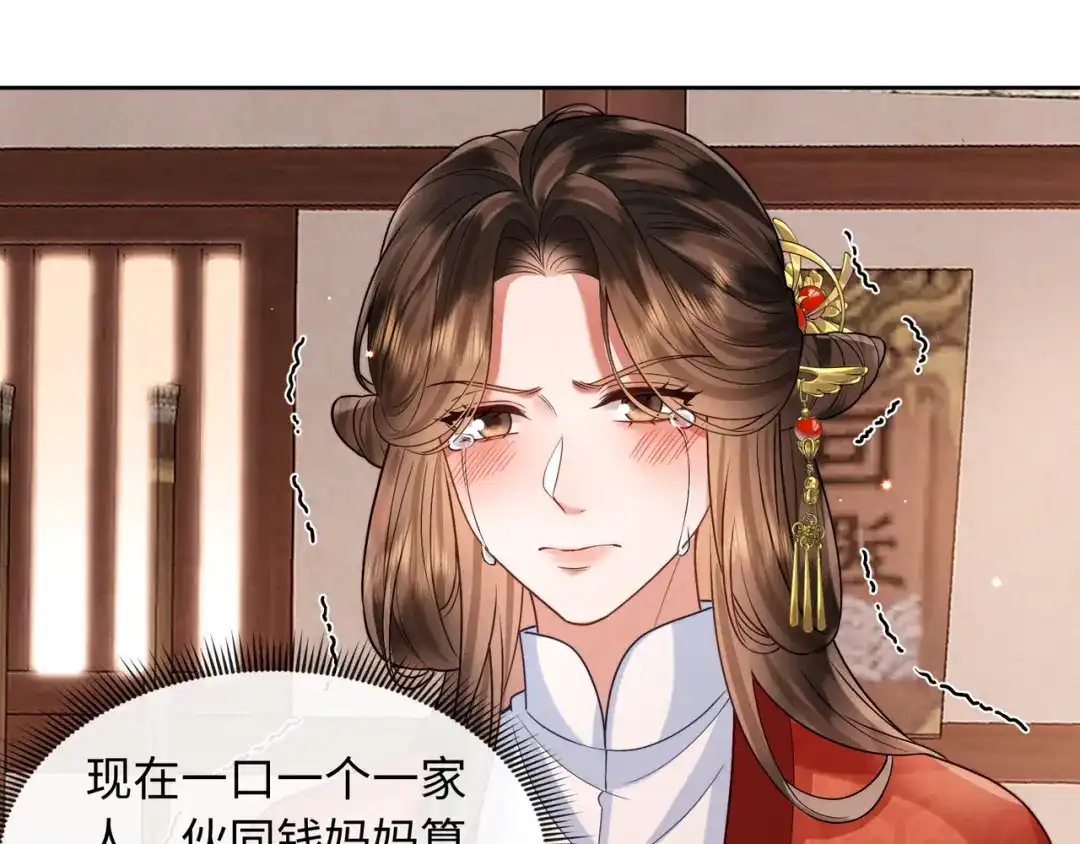 《我家家主八岁啦》22 又有反转？！ 第67页