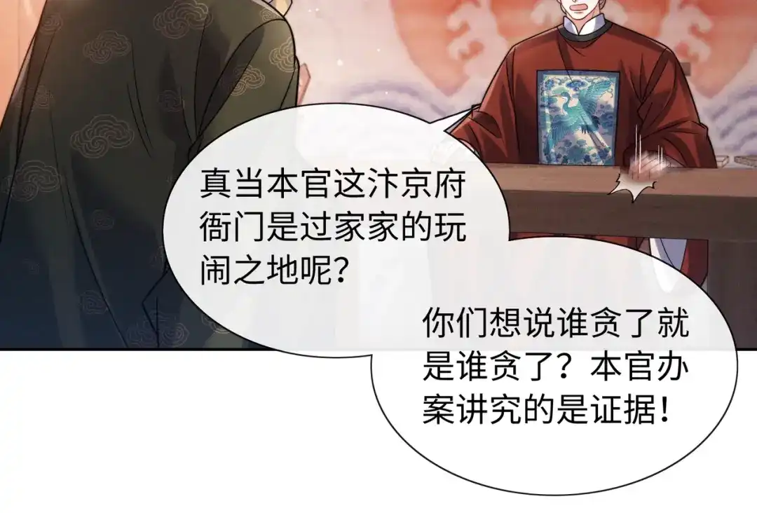 《我家家主八岁啦》22 又有反转？！ 第33页