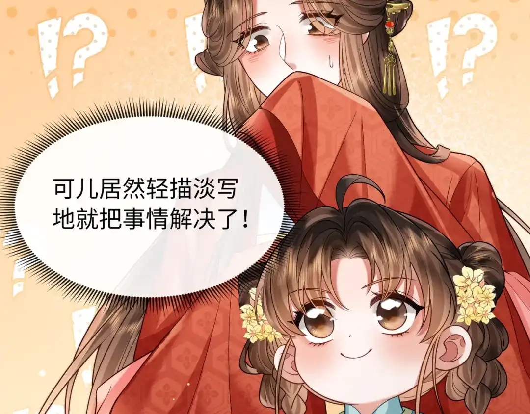 《我家家主八岁啦》22 又有反转？！ 第76页