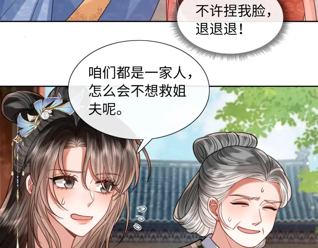 《我家家主八岁啦》22 又有反转？！ 第64页
