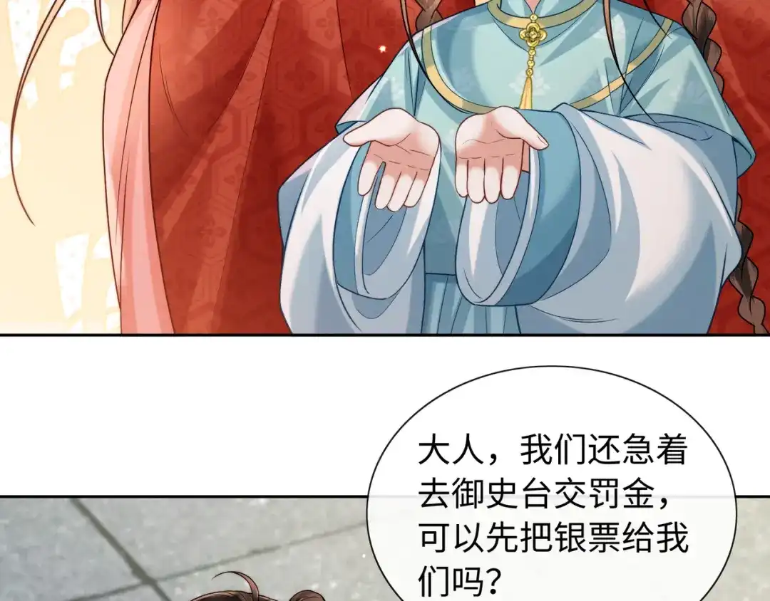 《我家家主八岁啦》22 又有反转？！ 第77页