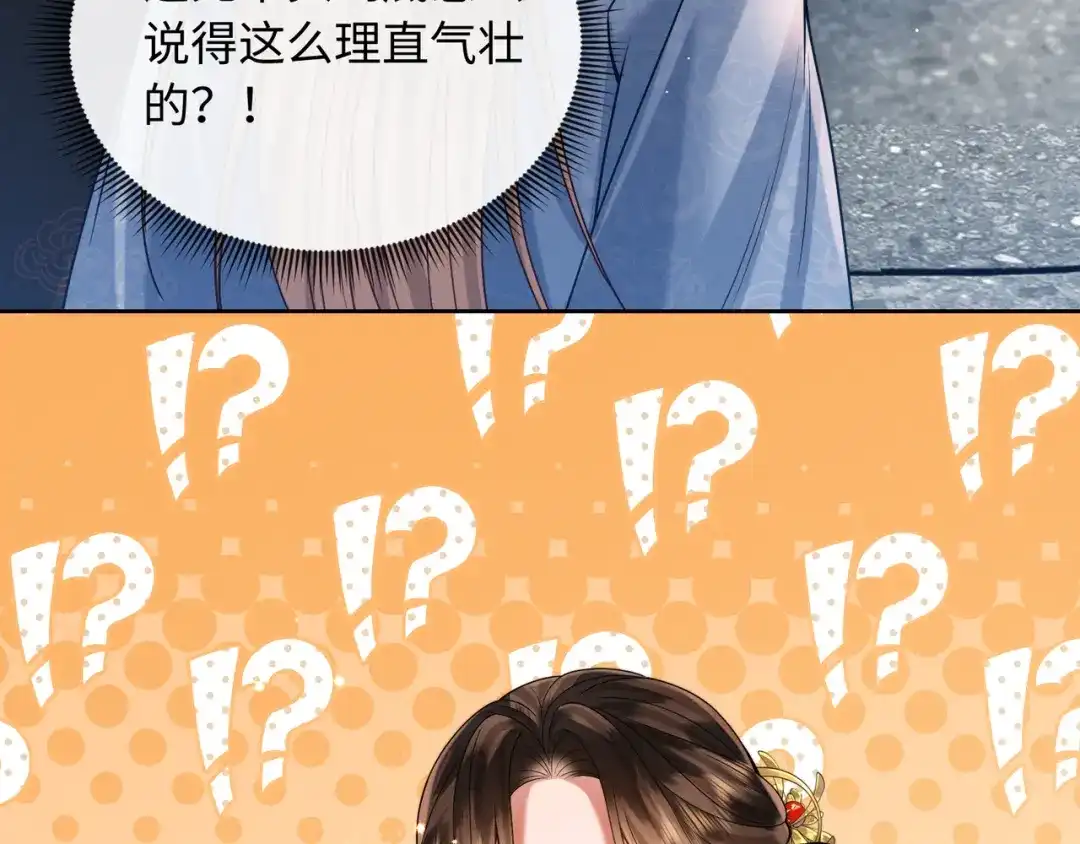《我家家主八岁啦》22 又有反转？！ 第75页